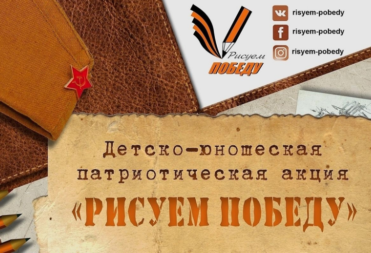 "Рисуем Победу - 2025".